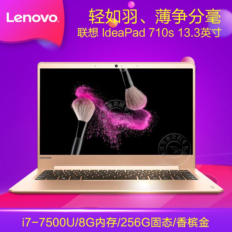 联想(Lenovo) ideapad710S 13.3英寸 轻薄笔记本 电脑 I7 7500U 8G 256G 香槟金图片