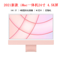 (发货时效详询客服)2021年新款 Apple 苹果 iMac 24英寸 台式电脑 一体机  M1芯片 六扬声器系统 16G 2T 8核图形处理器 (粉色)定制机