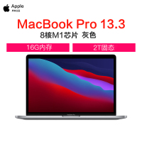 [套餐版]Apple 苹果 MacBook Pro 2020新款 8核M1芯片 16G内存 2TB固态 8核图形处理器 13.3英寸笔记本电脑 视网膜显示屏 官方定制版 灰色