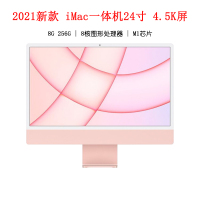 (发货时效详询客服)2021年新款 Apple 苹果 iMac 24英寸 台式电脑 一体机   M1芯片 六扬声器系统 8G 256G 8核图形处理器 MGPM3CH/A(粉色)