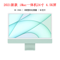 (发货时效详询客服)2021年新款 Apple 苹果 iMac 24英寸 台式电脑 一体机  M1芯片 六扬声器系统 8G 256G 8核图形处理器 MGPH3CH/A(绿色)