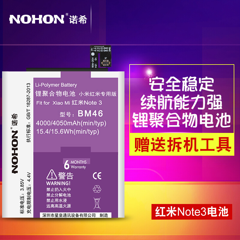 诺希 红米Note3电池 BM46小米红米Note3手机内置电池大容量