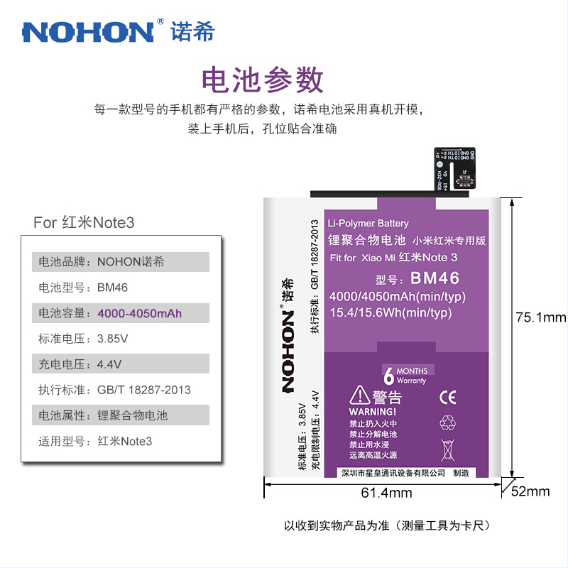 诺希 红米Note3电池 BM46小米红米Note3手机内置电池大容量