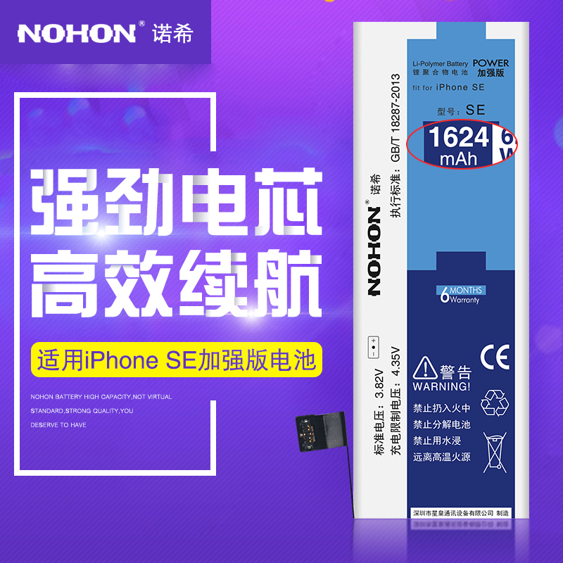 诺希 苹果SE手机电池1624毫安 iPhone se手机电板 se电池大容量内置电池