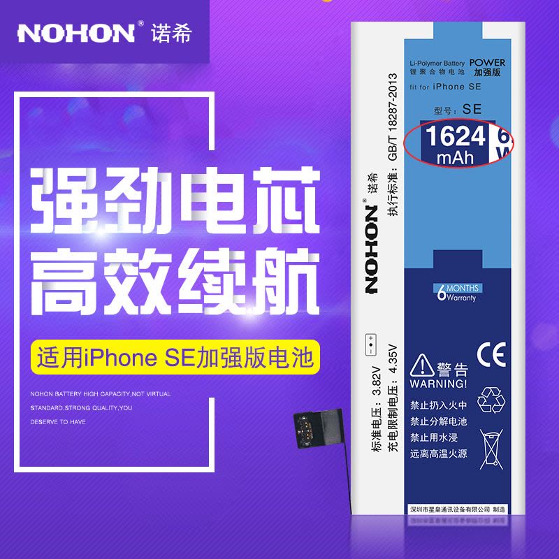 诺希 苹果SE手机电池1624毫安 iPhone se手机电板 se电池大容量内置电池图片