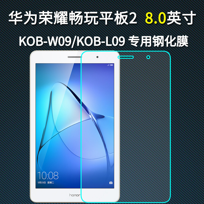 酷猫 适用荣耀畅玩平板2钢化膜8.0寸 T3 KOB-L09/W09钢化玻璃膜 平板电脑保护膜高清防爆前贴膜防刮花