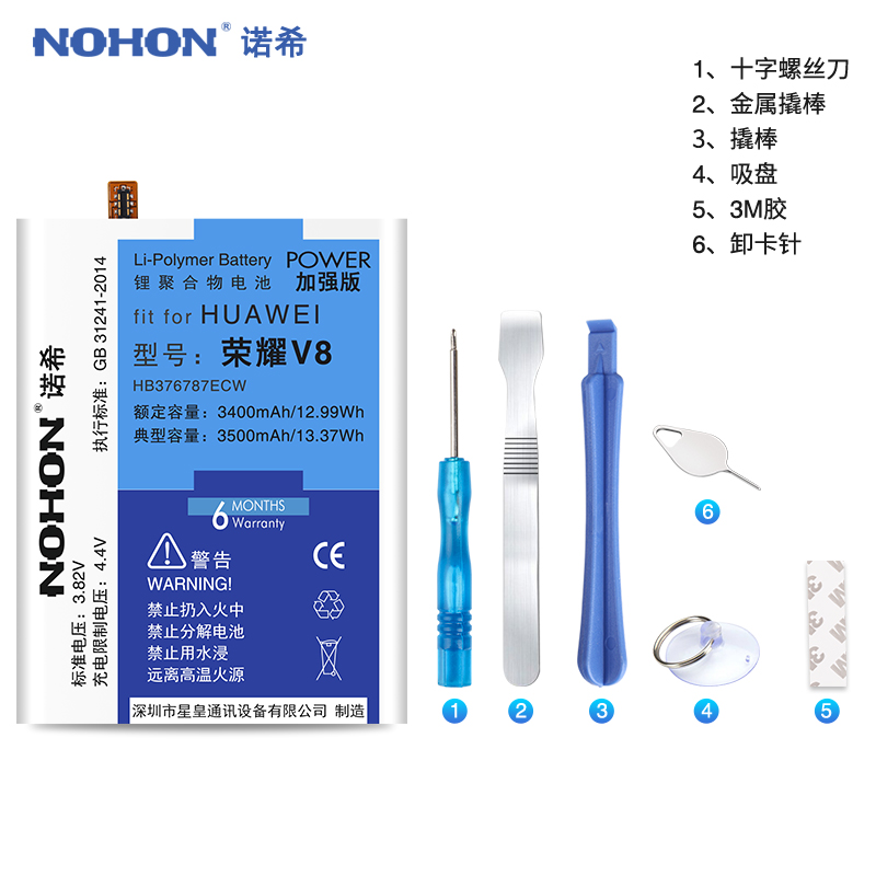 诺希(NOHON) 华为荣耀V8电池 荣耀V8手机电池 内置电板加强版高容量电池 荣耀V8专用电池