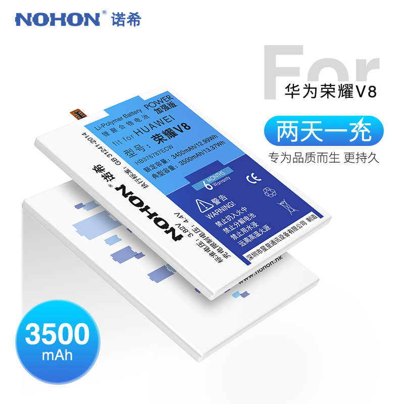 诺希(NOHON) 适用荣耀V8电池 荣耀V8手机电池 内置电板加强版高容量电池 荣耀V8专用电池高清大图
