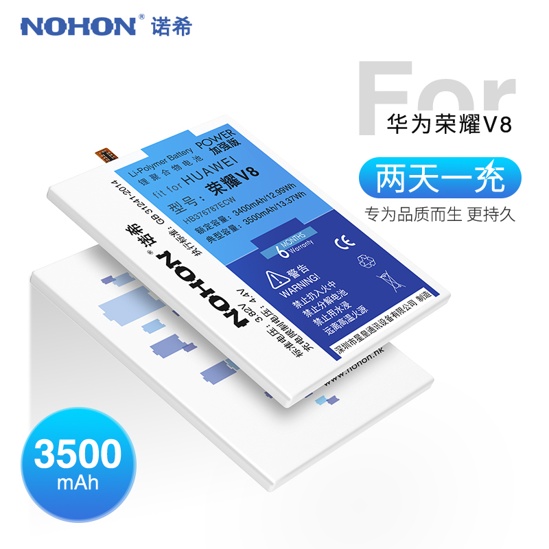 诺希(NOHON) 适用荣耀V8电池 荣耀V8手机电池 内置电板加强版高容量电池 荣耀V8专用电池