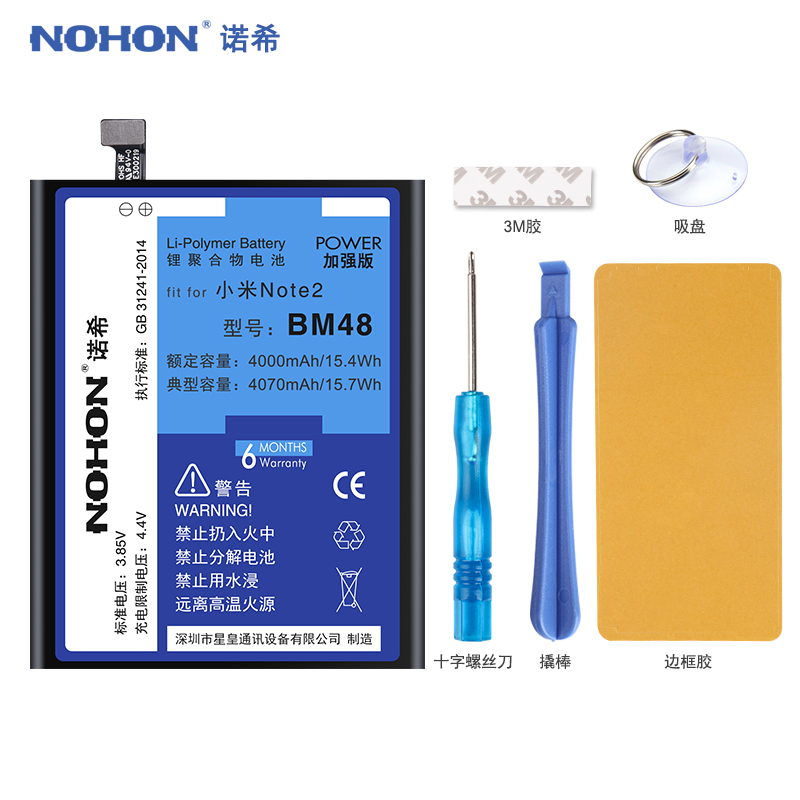 诺希(NOHON) 小米NOTE2电池 xiao mi note 2手机电池 BM48电板 高容量内置电池加强版高清大图