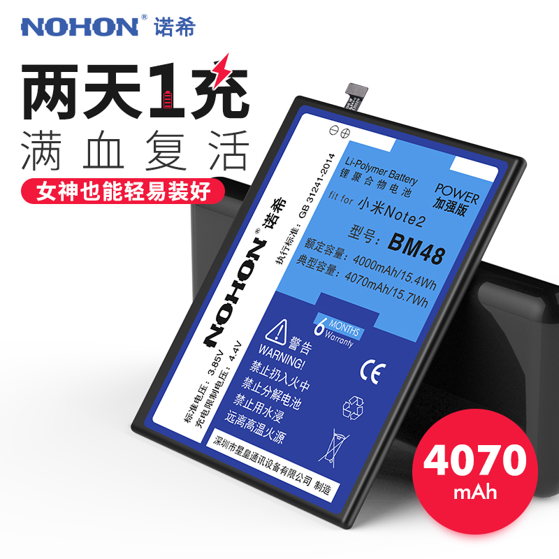 诺希(NOHON) 小米NOTE2电池 xiao mi note 2手机电池 BM48电板 高容量内置电池加强版高清大图