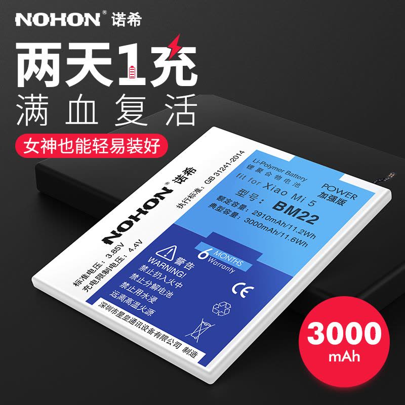 诺希(NOHON) 小米5手机电池 xiao mi 5 电池 BM22电板 高容量内置电池 加强版电池图片