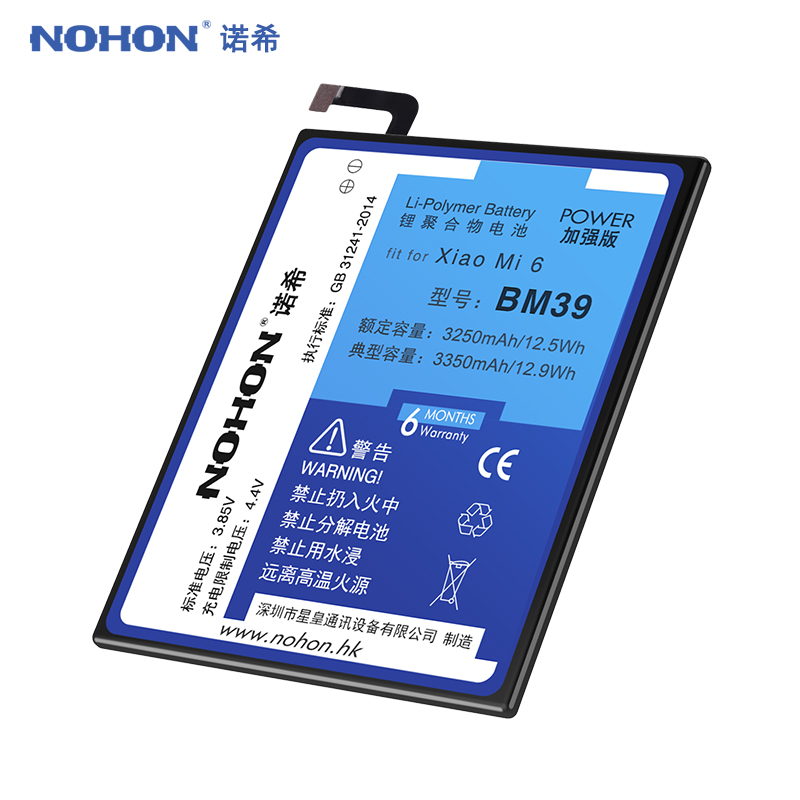 诺希(NOHON) 小米6手机电池 BM39标配版电池大容量 mi 6标配版内置电板高容量3250-3350mAh