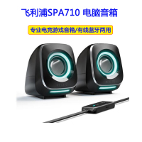 Philips/飞利浦SPA710无线蓝牙音响电脑多媒体小音箱游戏电竞笔记本台式USB有线低音炮迷你喇叭高保真