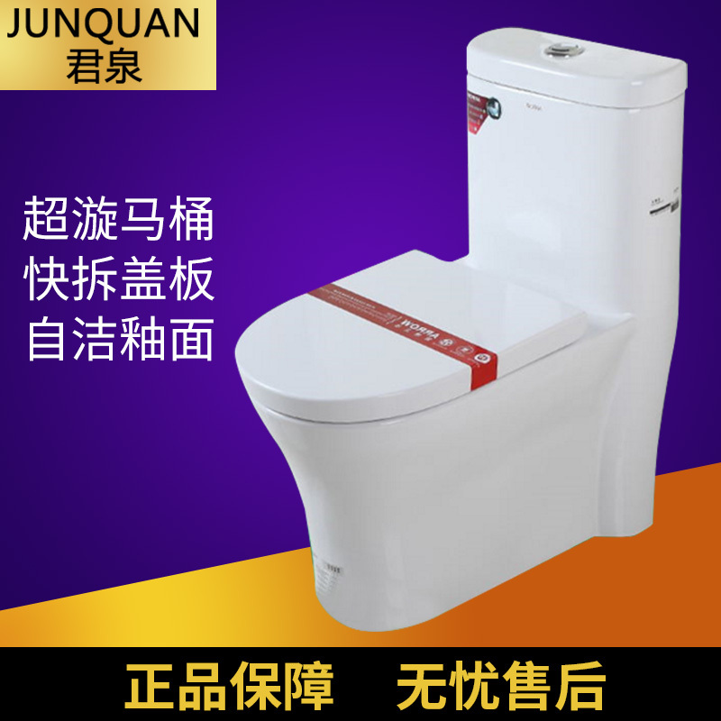 君泉(JunQuan) JQ-D浴室超漩式马桶 一体式静音节水 自洁釉面 防臭防溅水 卫生间大冲力 缓降座圈陶瓷坐便器