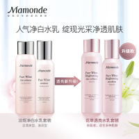 梦妆(MAMONDE)护肤套装2件套（花萃透亮调理水150ml+花萃透亮保湿乳125ml）