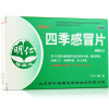 明仁 四季感冒片 0.38g*24片 清热解表 感冒发烧 头痛 流鼻涕 咳嗽