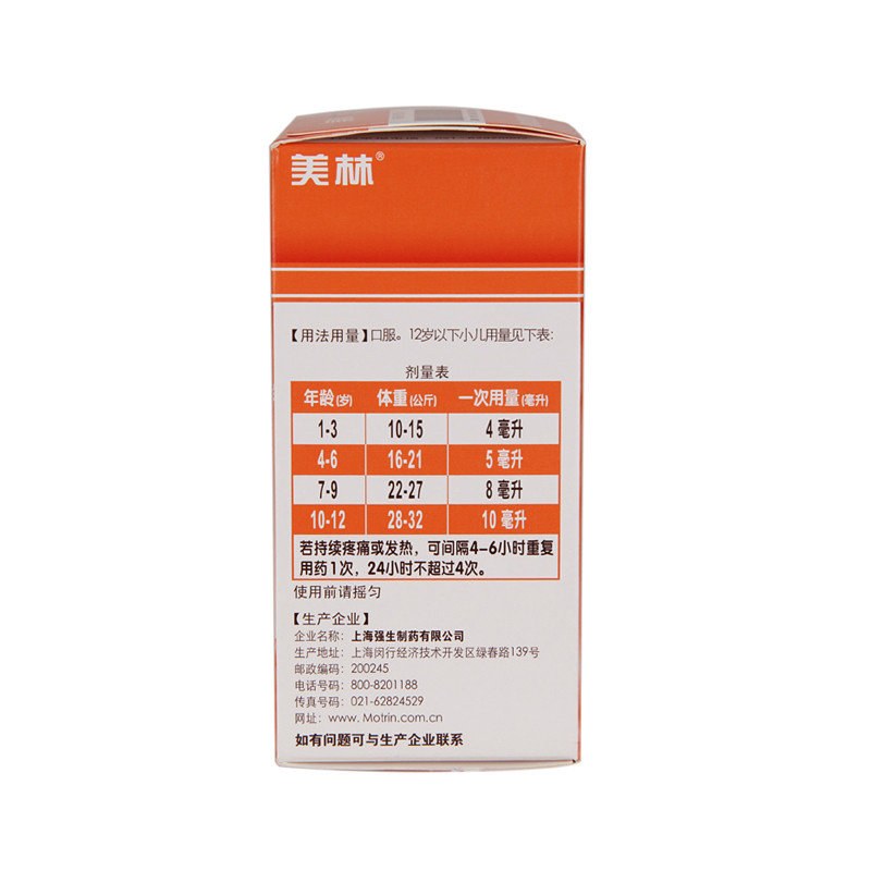 美林布洛芬混悬液100ml2g瓶儿童感冒发烧发热