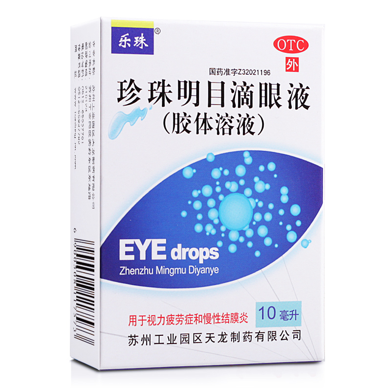 乐珠] 珍珠明目滴眼液10ml/盒 清热泻火养肝明目视力疲劳症慢性结膜炎