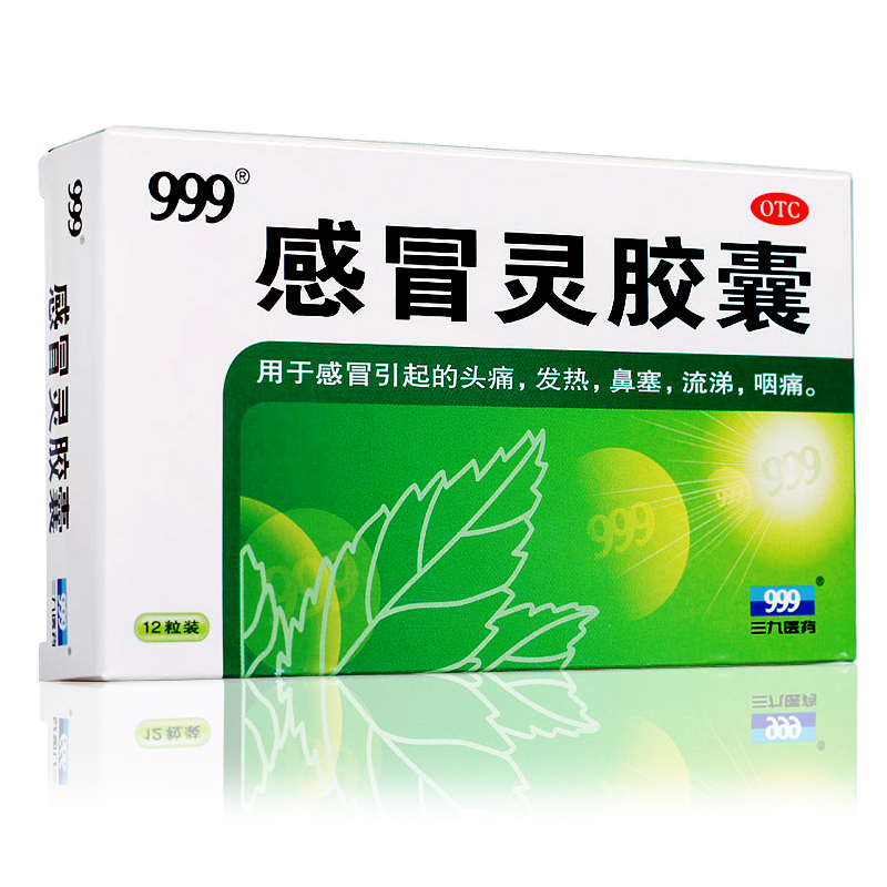 三九999感冒灵胶囊12粒感冒头痛发热鼻塞视频