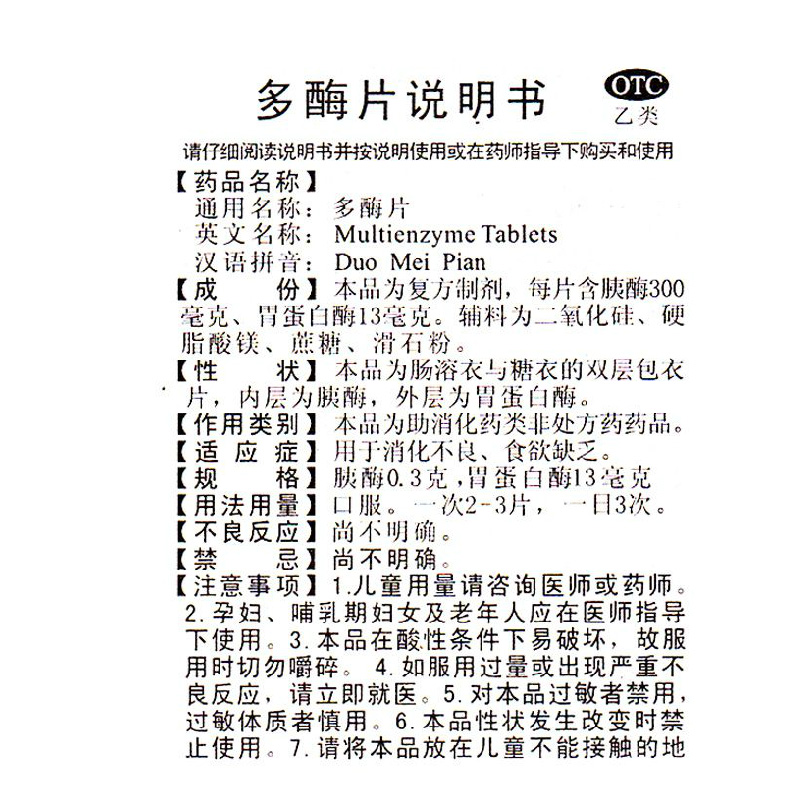 盖克 多酶片 100片 消化不良 食欲不振 吃饭没胃口 开胃促消化