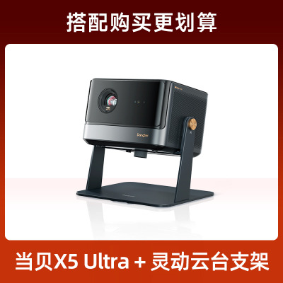 [咨询触底价]当贝X5 Ultra 4K投影仪家用全ALPD色激光电视高清高亮智能投影机低蓝光护眼客厅家庭影院