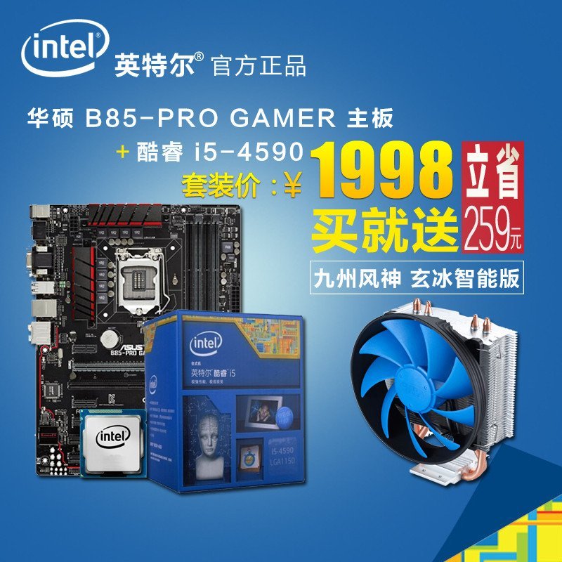 intel英特尔i54590cpu处理器搭asus华硕b85progamer主板套装