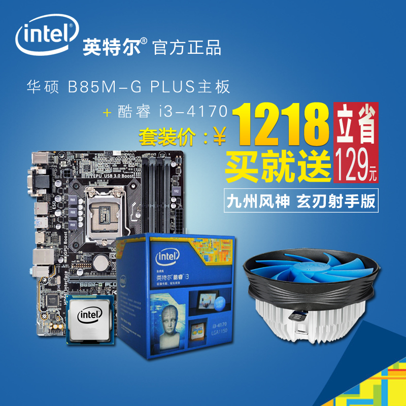 intel/英特尔i3-4170 CPU处理器搭 ASUS/华硕 B85M-K PLUS主板套装