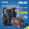 AMD/Asus 8核芯片主板套装 AMD 锐龙Ryzen 7 1800X盒装 搭 华硕PRIME X370-PRO主板
