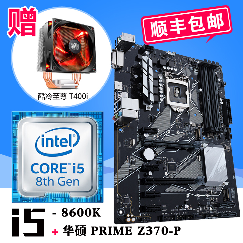 英特尔酷睿六核 i5-8600K 散片 搭 华硕 PRIME Z370-P 主板CPU套装