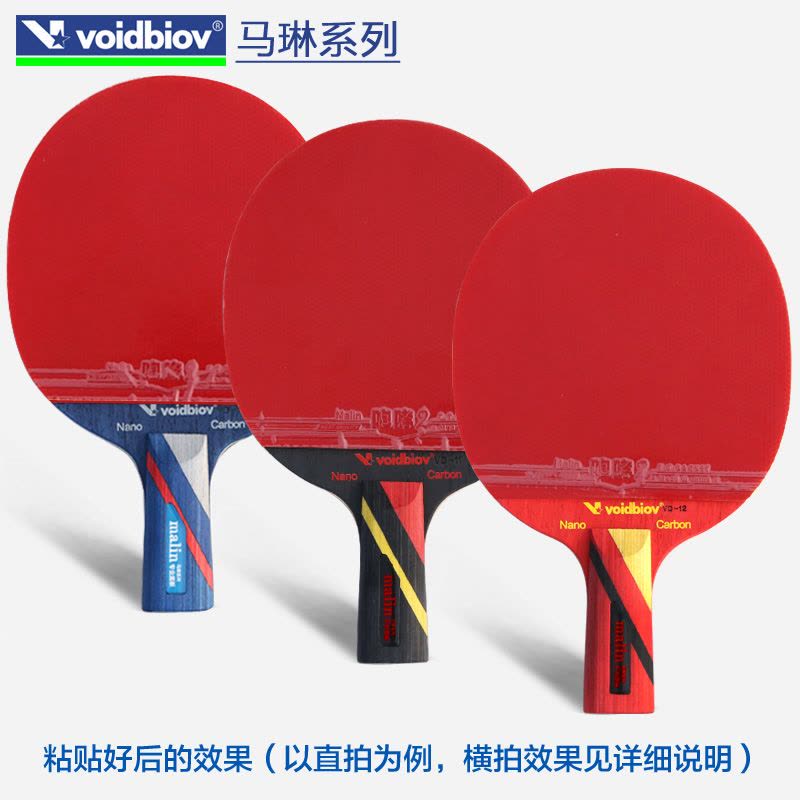 voidbiov乒乓球拍专业碳素底板 套胶DIY乒乓球成品拍ppq横拍直拍图片