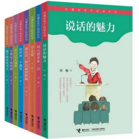 刘墉给孩子的成长书 全套12册 说话的魅力等