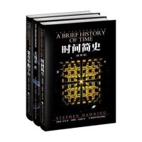 霍金经典著作套装（共3册）《果壳中的宇宙》+《大设计》+《时间简史》 插图版 霍金三部曲