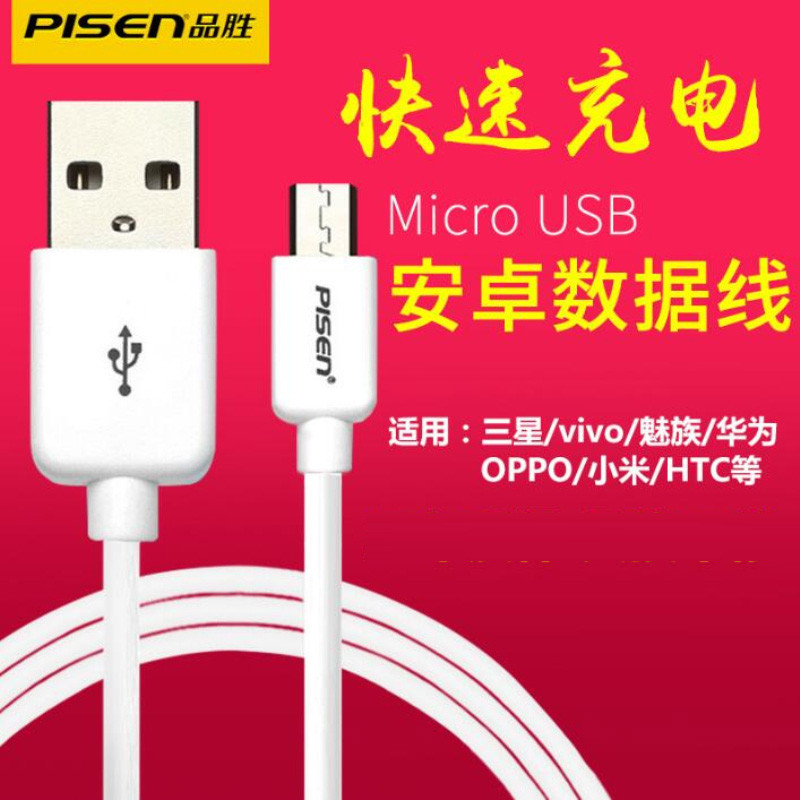 品胜(PISEN)手机连接线 安卓MICRO USB 加长数据线 VIVO OPPO 小接口充电线 1.5米高清大图