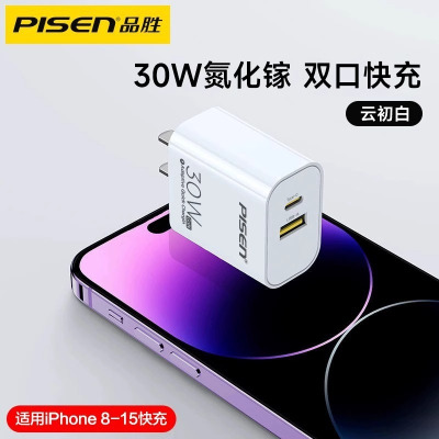 品胜(PISEN)PD30w双口充电器苹果8-15iPhone手机安卓通用TYPEC+USB输出 白色
