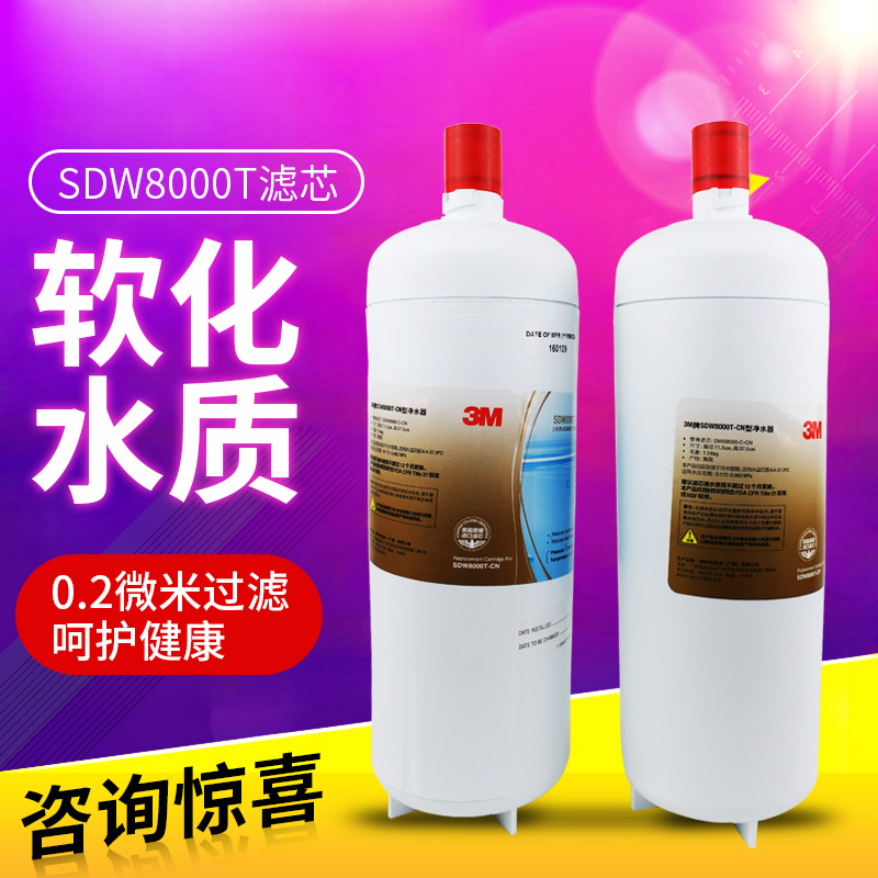 3M净水器滤芯sdw8000T-cn滤芯家用净水器8000t滤芯替换一套