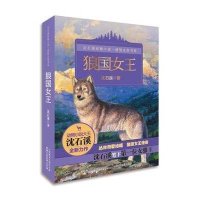 沈石溪动物小说·感悟生命书系：狼国女王