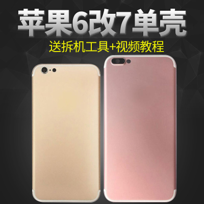 萌客 苹果6改7手机后盖 iphone6 6S plus改7 Plus手机后盖壳 换原装手机背壳盖中框新