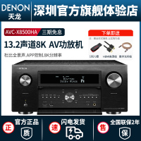 Denon/天龙 AVCX8500HA 13.2声道AV环绕接收机家用功放机蓝牙4K全景声功放放大器解码器