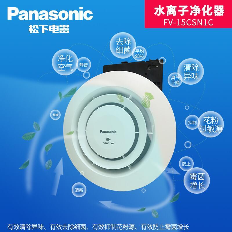 松下(Panasonic)水离子净味器FV-15CSN1C空气净化除异味换气模块吸顶嵌入式ABS净味器