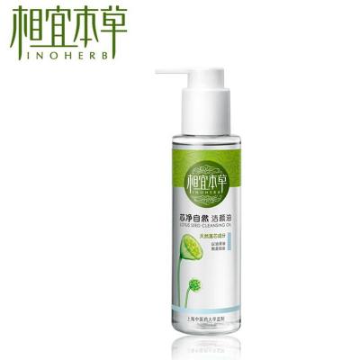 相宜本草 芯净自然洁颜油125ml 卸妆油 彻底卸妆 清爽