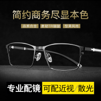 近视眼镜男商务防蓝光变色配眼镜成品有度数散光眼睛架超轻眼镜框P9212