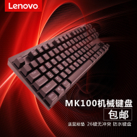 联想（ Lenovo ）MK100 87键 机械键盘 黑色青轴有线游戏键盘 正品