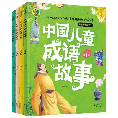 中国儿童成语故事 彩图全注音 套装共4册