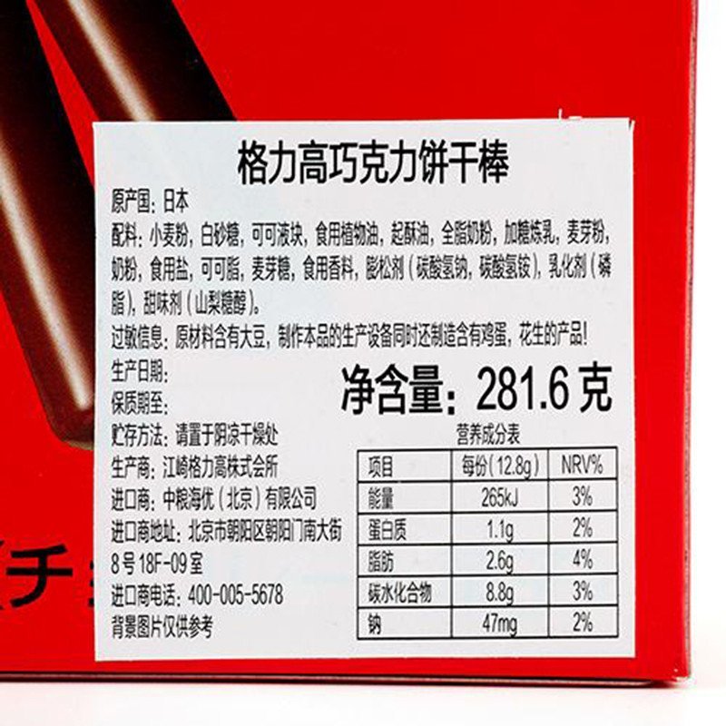 【中粮我买网】Glica格力高大盒巧克力饼干棒281.6g（日本进口 盒）
