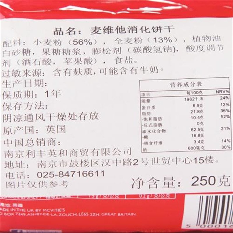 【中粮我买网】Mcvities麦维他原味全麦消化饼250（英国进口 袋）-新旧包装更换中