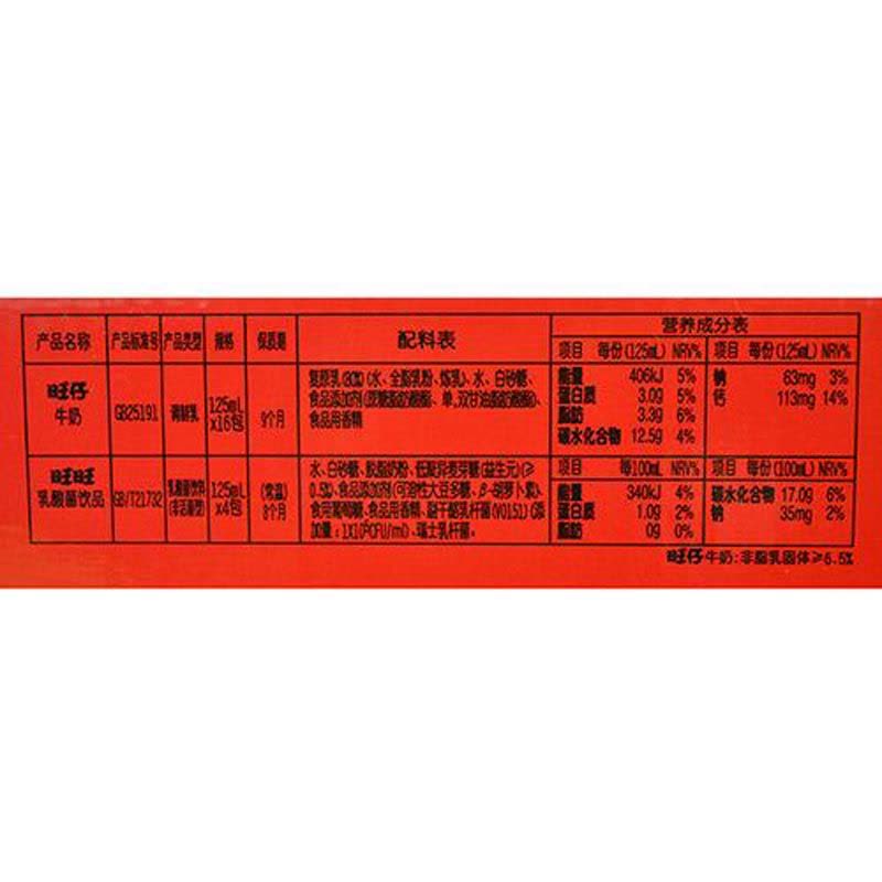 【中粮我买网】旺旺 旺仔牛奶125mlX16包+旺旺乳酸菌125mlX4包（礼盒装）图片