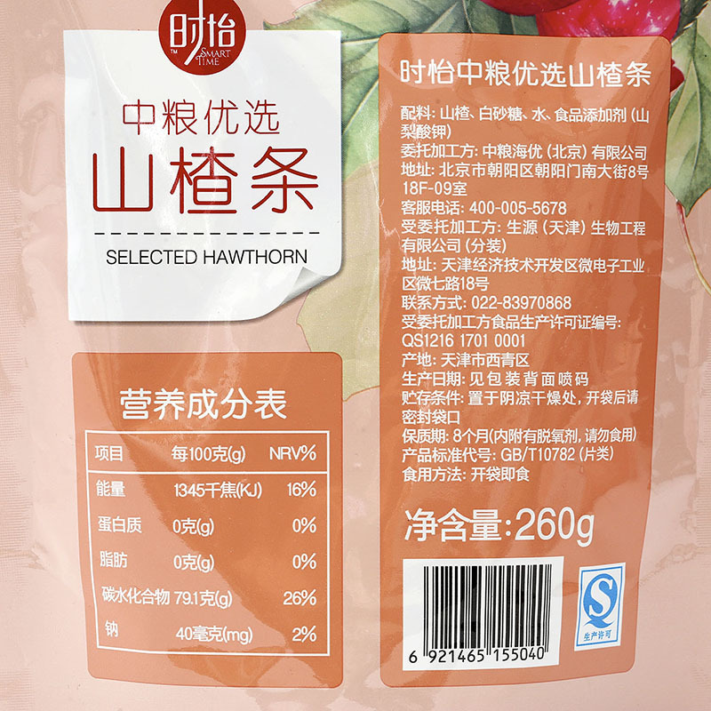 [中粮我买网]时怡中粮优选山楂条260g*2