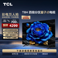 TCL 75T8H 75英寸 百级分区QLED量子点全面屏液晶网络平板电视
