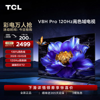 TCL电视 65V8H Pro 65英寸 120Hz 高色域 3+64GB大内存全面屏液晶网络平板电视